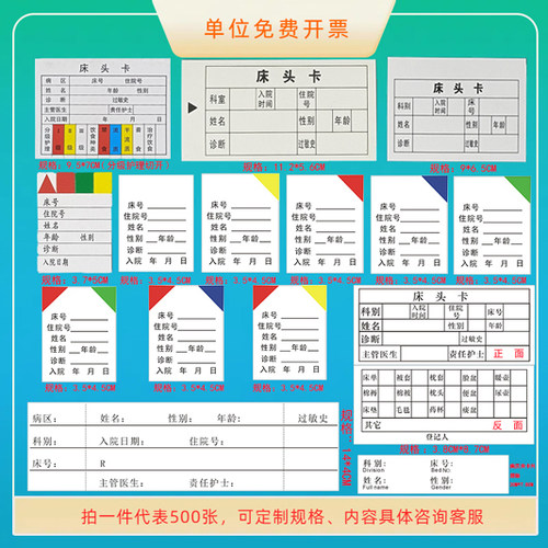 床头卡一览表内芯护理标识牌医用