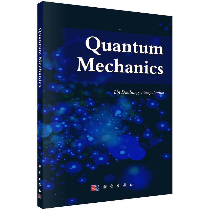 量子力学/林多樑 梁军军