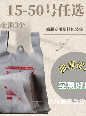 塑料袋白色加厚商用背心袋手提