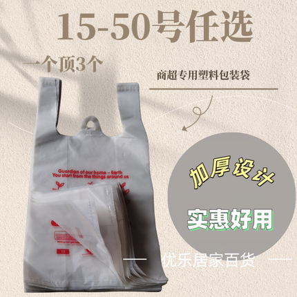 塑料袋白色加厚袋商用透明拎袋小手提外卖打包袋方便袋超市购物袋