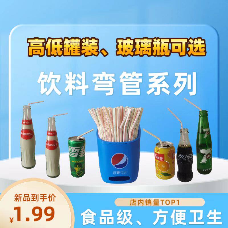 25cm加长维他奶弯吸管食品级吸管