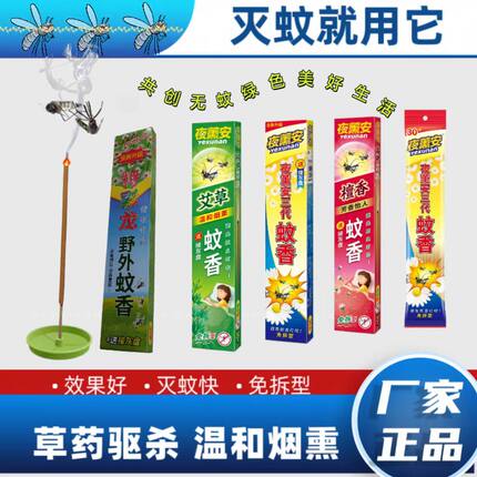 夜熏安三代蚊香王蚊香家清香用型驱蚊灭杀蚊野外强力除蚊20盒包邮