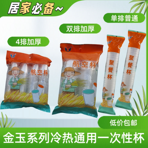 170ml中号茶杯金玉一次性杯子耐高温食品级航空杯圆形透明试饮杯