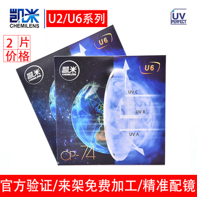 凯米近视镜片非球面防蓝光抗紫外