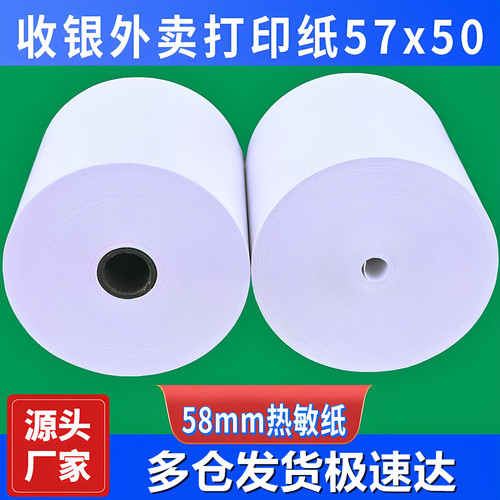 美团外卖57x50收银纸打印纸热敏