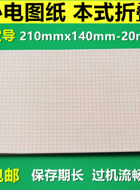 心电图纸12导210X140折叠式热敏记录日本光电210mm理邦SE1201邦健