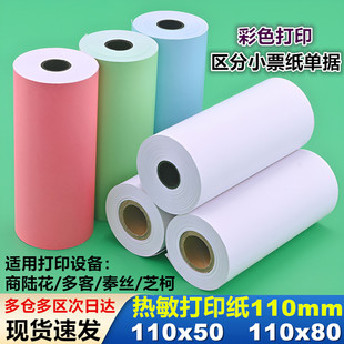 商陆花打印纸110x50多客110mm热敏打印纸秦丝衣科速订货医疗彩色
