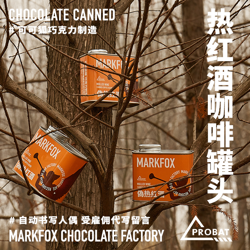 可可狐 热红酒咖啡巧克力罐头低度数 肉桂咖啡红酒口味 休闲零食_零食_坚果_特产