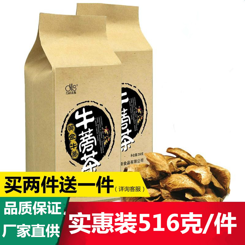 买2送1斤特级正品黄金牛蒡茶516克新鲜牛膀干牛旁片药食同源养生