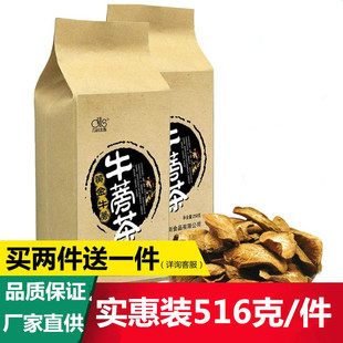 新鲜牛旁干黄金牛棒片野生养 买2送1斤牛蒡根茶中药材516克正品