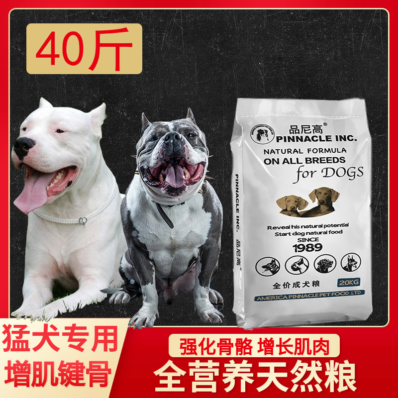 品尼高恶霸卡斯罗猛犬补钙狗粮图片