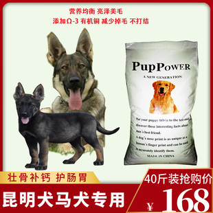 昆明犬马犬狗粮指定成犬幼犬专用粮补钙壮骨配方20kg40斤包邮