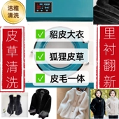 洁雅专业皮草貂皮大衣外套干洗去异味翻新维修养护真狐狸毛仿皮草