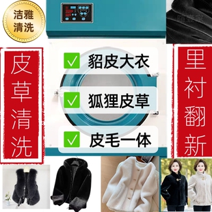 洁雅专业皮草貂皮大衣外套干洗去异味翻新维修养护真狐狸毛仿皮草