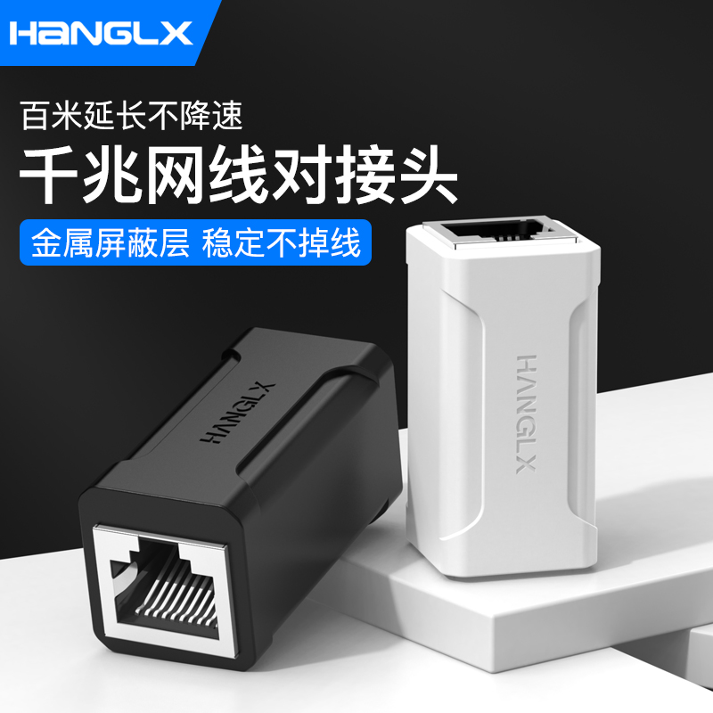 杭龙鑫网线对接头千兆带屏蔽层