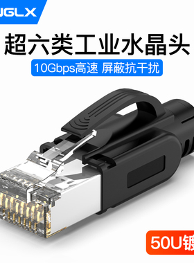 杭龙鑫超六类工业水晶头RJ45网线接头八芯万兆屏蔽Profinet连接器