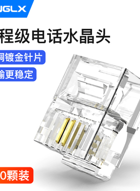 杭龙鑫电话水晶头2/4芯电话座机传真机rj11连接器6P2C4C/6C插接头