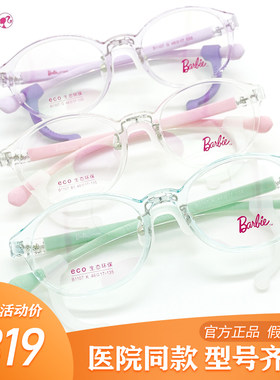 正品Barbie芭比儿童眼镜框架 学生圆形超轻硅胶可配近视远视1107