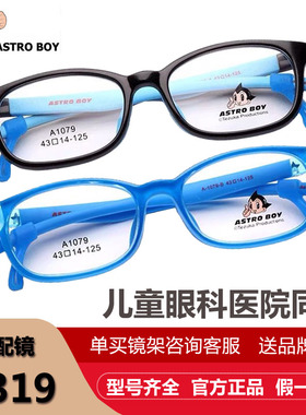 AstroBoy阿童木儿童眼镜框架 硅胶男童镜框超轻硅胶幼童配镜A1079