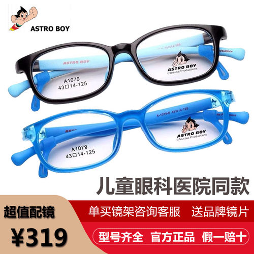 astroboy阿童木儿童硅胶眼镜框架