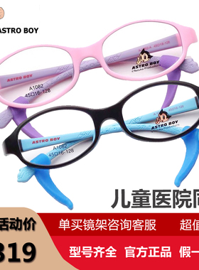 AstroBoy阿童木儿童眼镜框架 学生男女童镜框超轻硅胶配镜A1082