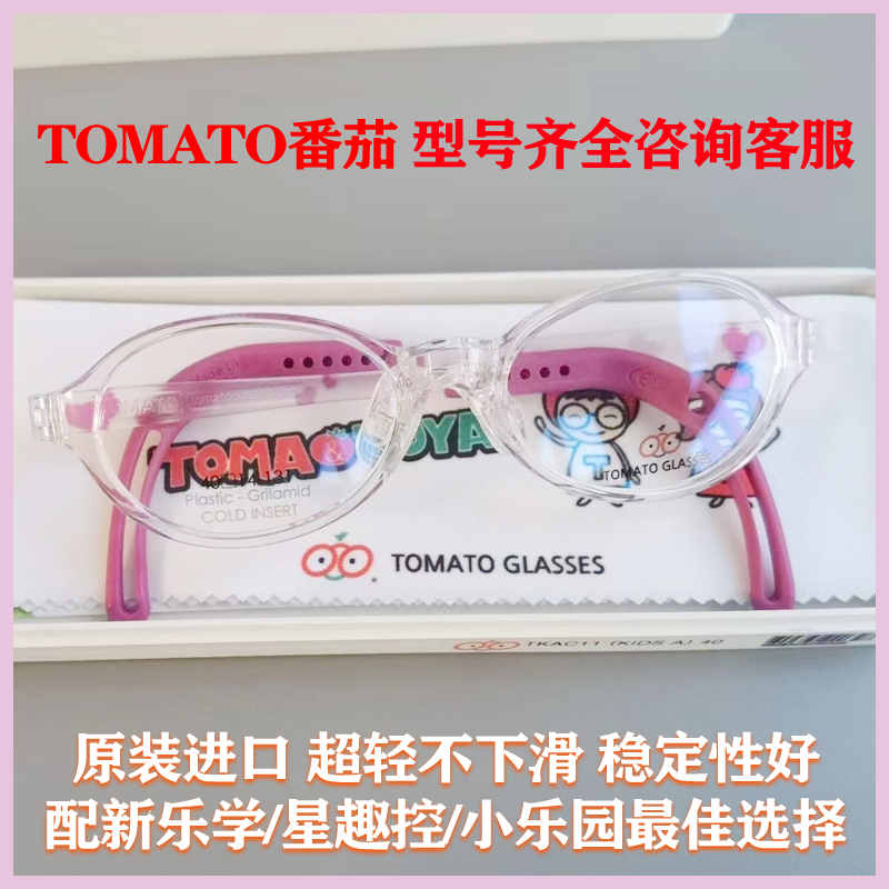 番茄超轻圆框硅胶近视远视