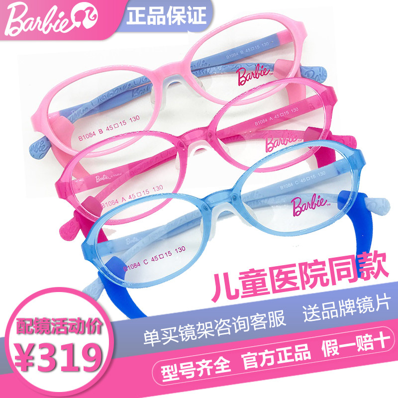 barbie芭比儿童眼镜硅胶可爱框架