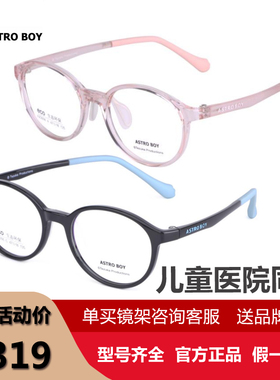 AstroBoy阿童木儿童硅胶眼镜框架 男孩近视全框眼镜架学生超轻A30