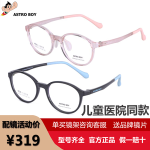 astroboy眼镜框架硅胶