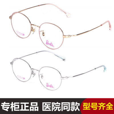 芭比儿童眼镜架纯钛稳定近视镜架