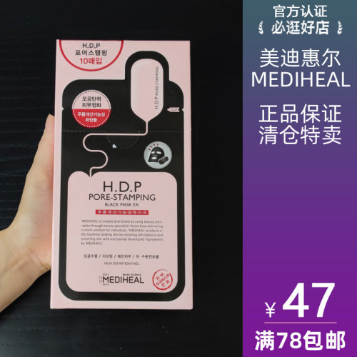 美迪惠尔毛孔紧致黑面膜提拉紧致