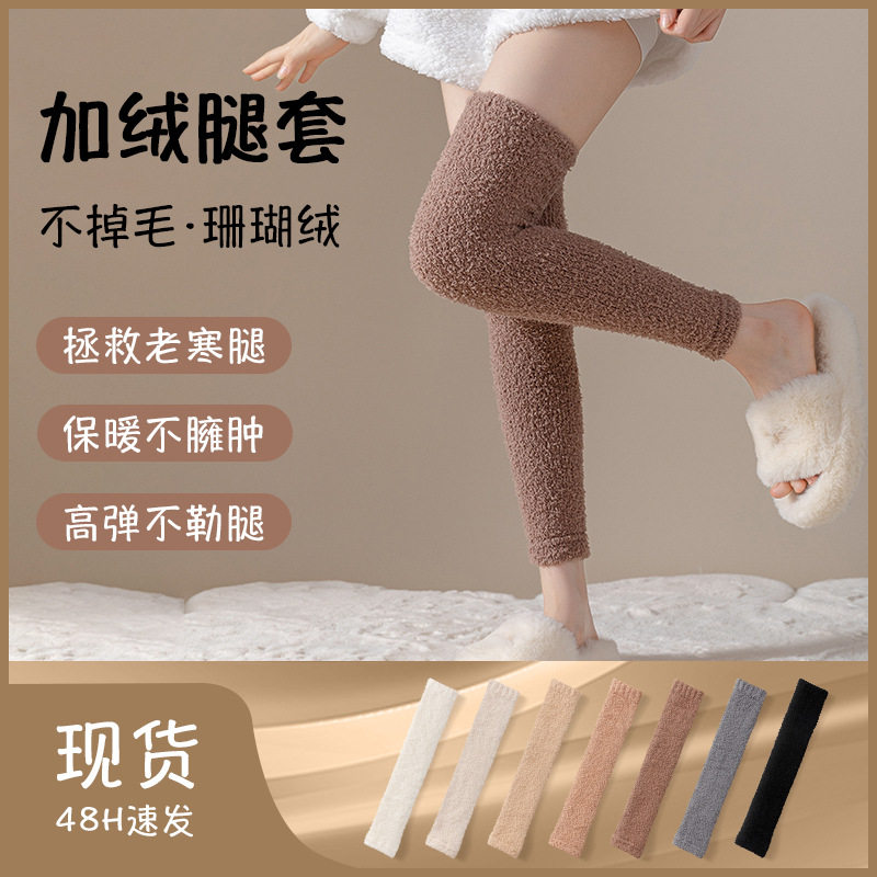 珊瑚绒腿套女士秋冬加绒加厚长筒护膝过膝袜套保暖居家护腿长筒套,女士内衣/男士内衣/家居服,长筒袜,淘宝优惠券,粉丝福利购,淘宝优惠卷