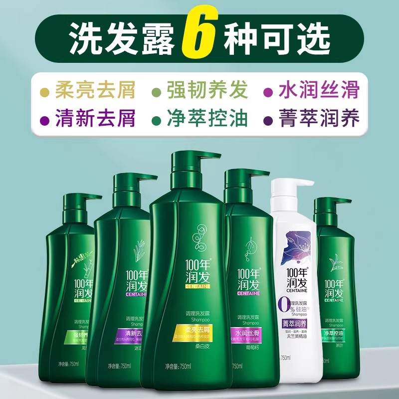 100年润发去油控油洗发水家庭装