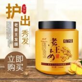 老姜王按摩膏生姜发膜护发素烫染柔顺干枯毛躁补水顺滑留香味养护