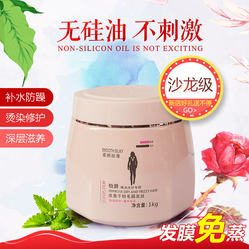 柏爵护发素发膜焗油膏修复干枯