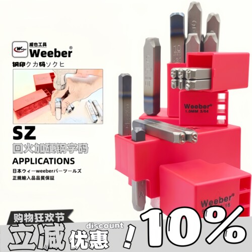 威也进口钢字码钢印字模