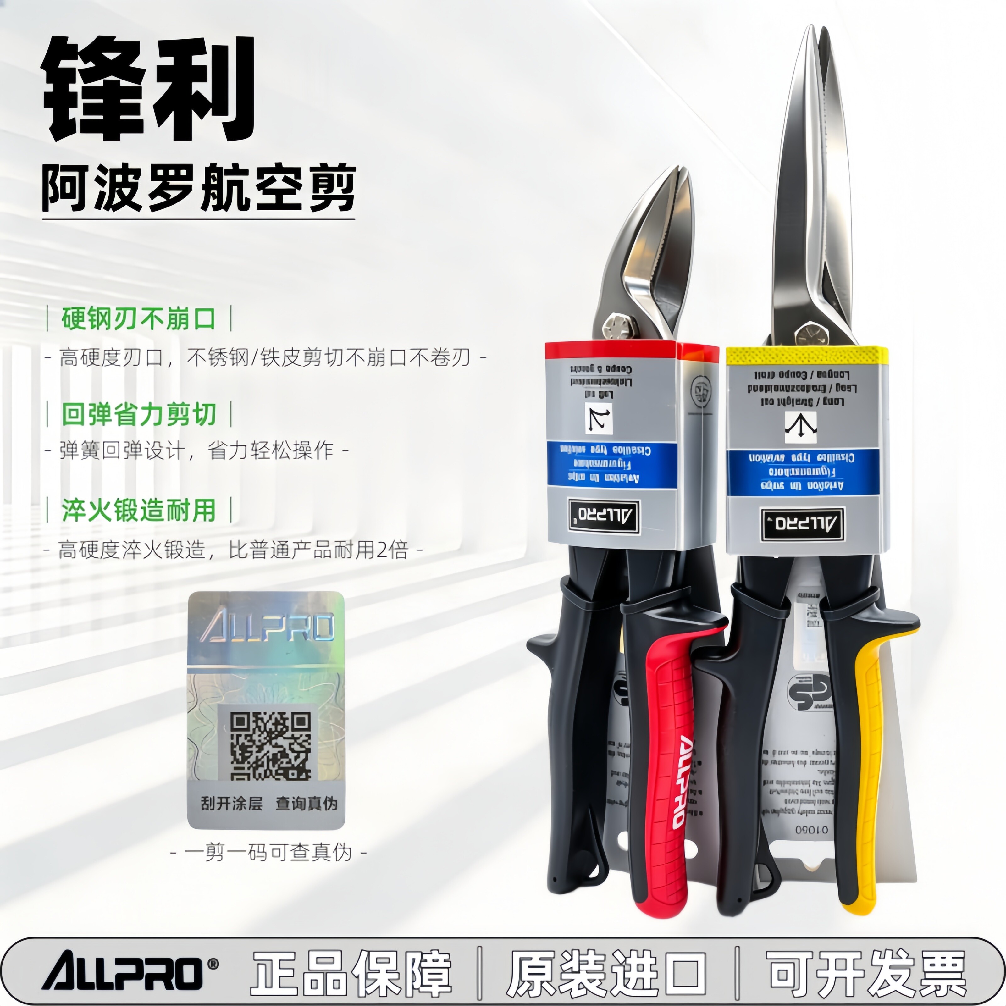 航空剪工业级不锈钢板剪白铁皮剪