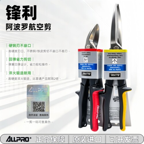航空剪工业级不锈钢板剪白铁皮剪