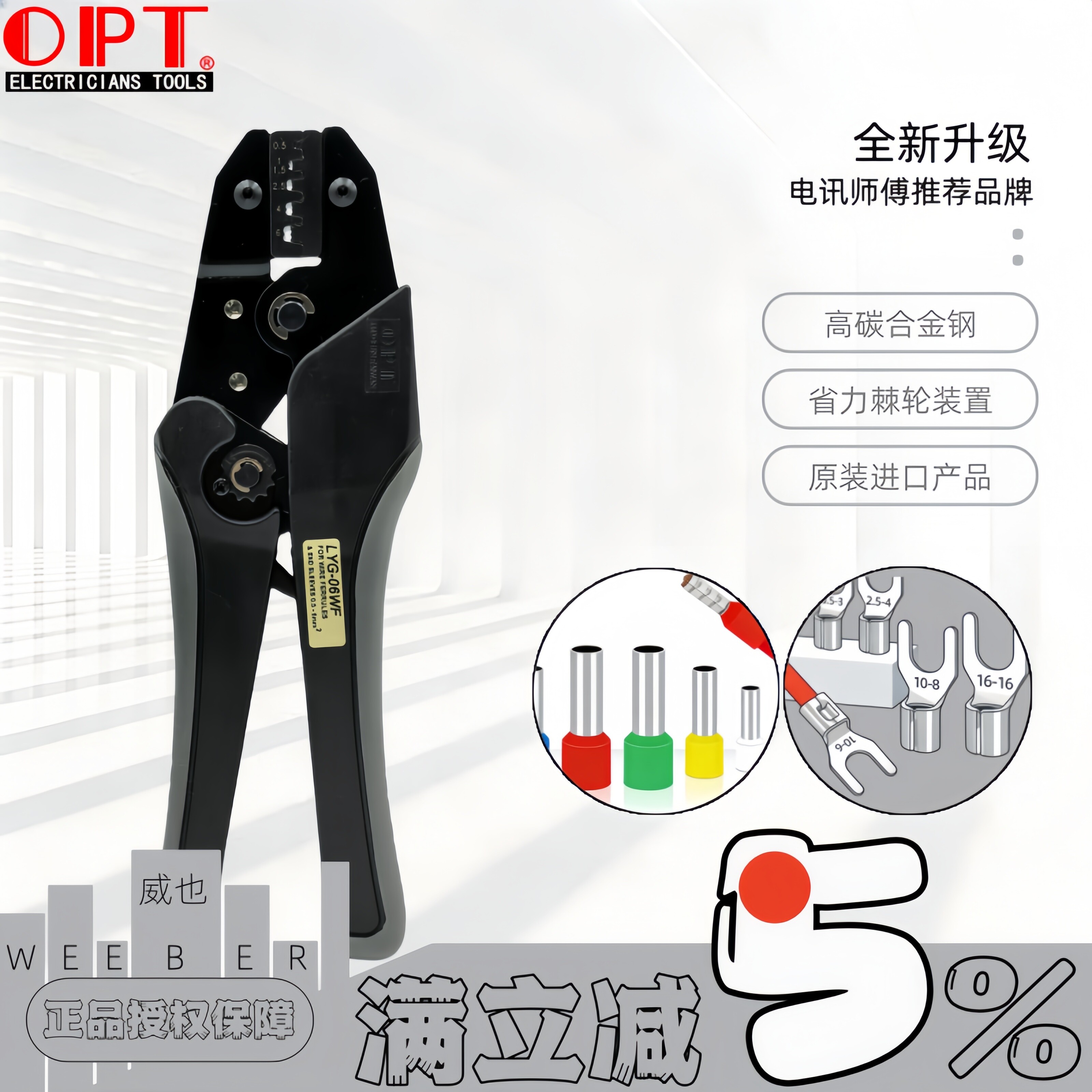 中国台湾OPT压线钳LY03C0616WF裸端子绝缘连续公母欧式端子压接钳