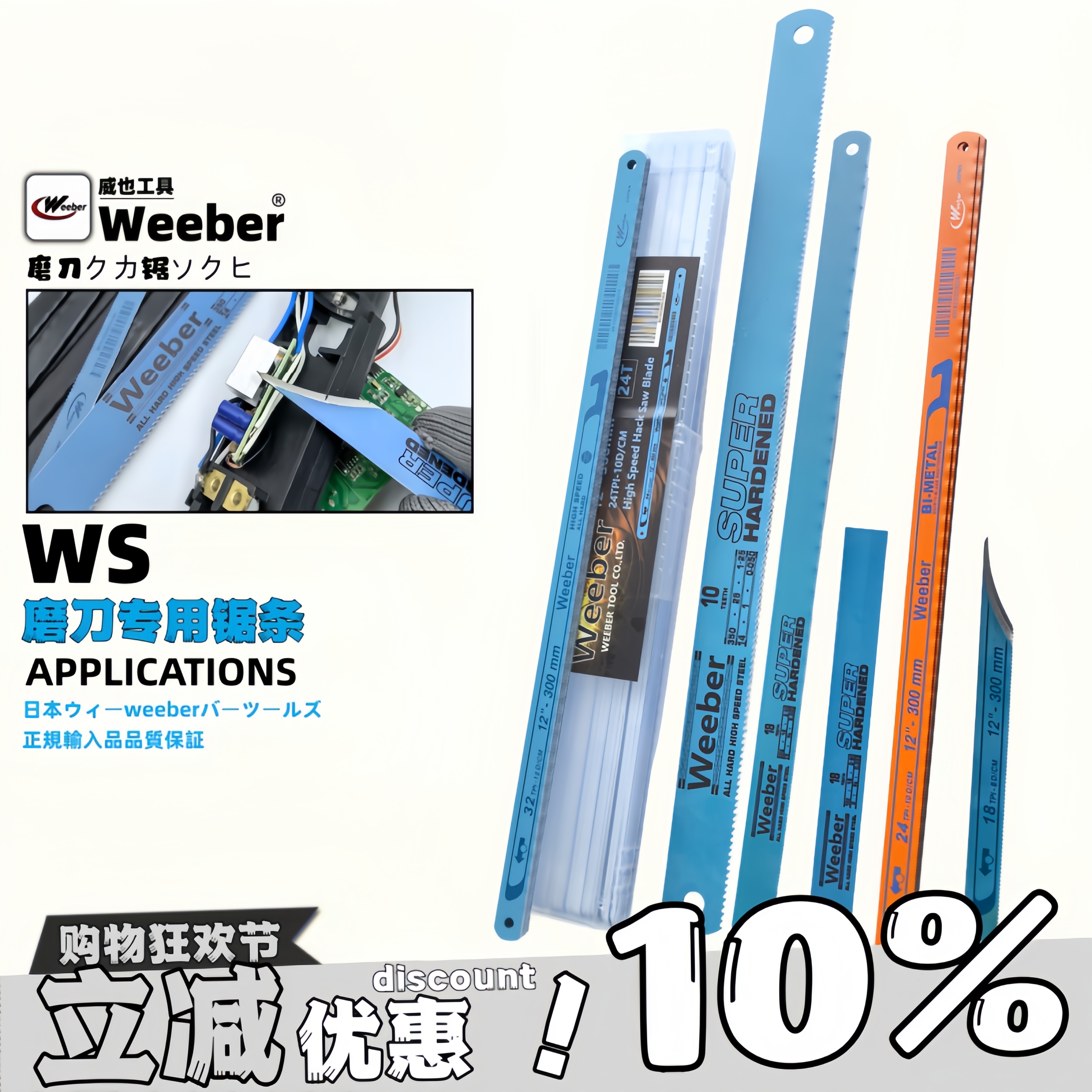 日本weeber磨刀片专用锯条高速钢