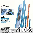 日本weeber威也手用钢锯条进口高速锋钢磨削边刀双金属水口刀锯片