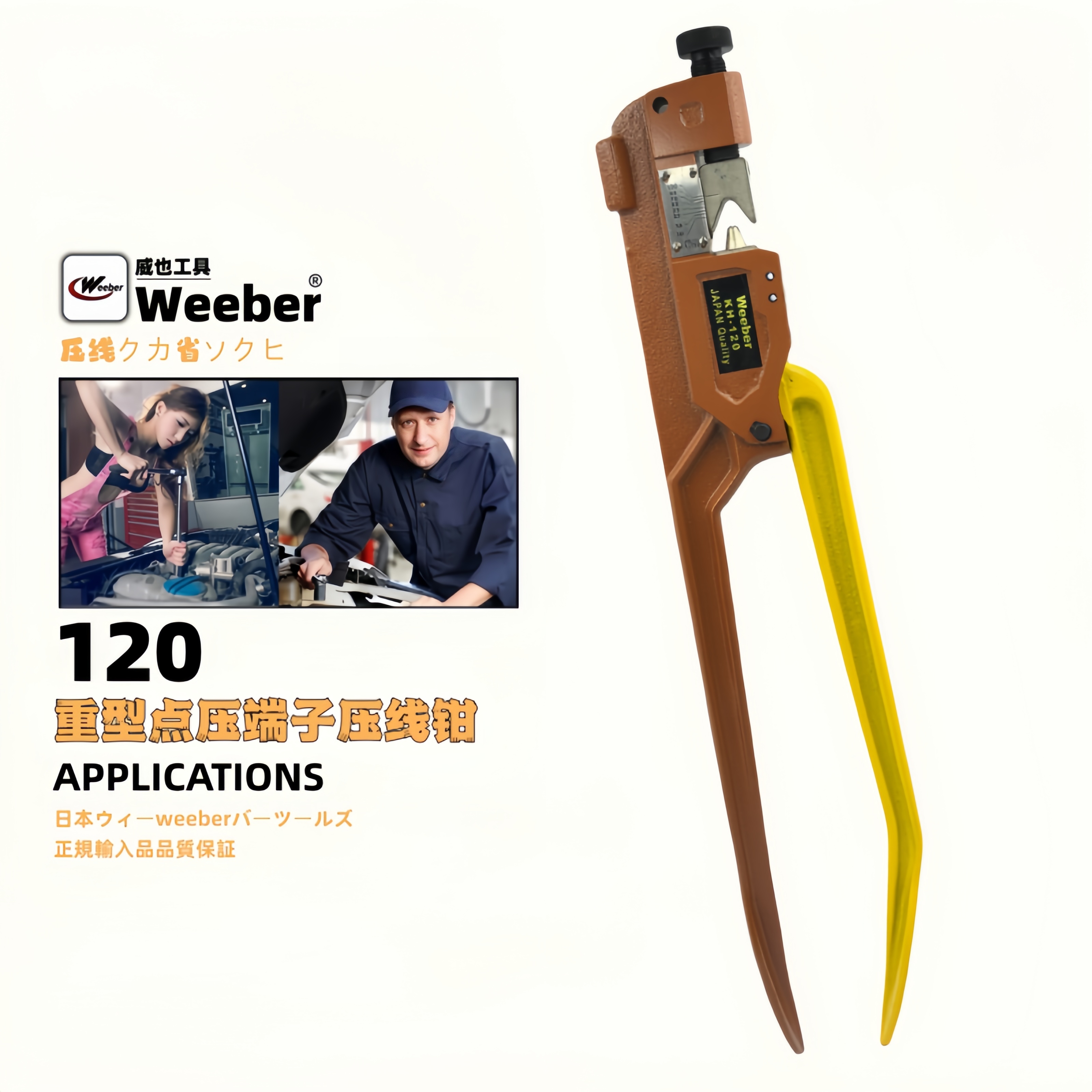 日本weeber威也进口压线钳铜套管裸端子压接钳KH-120平方线尔压接