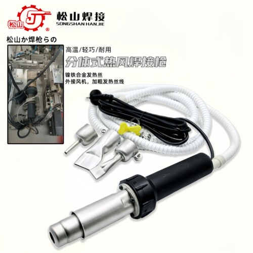 松山DSH-FT型1500W塑料焊枪珍珠棉无风源带调温迷你型热风焊接枪