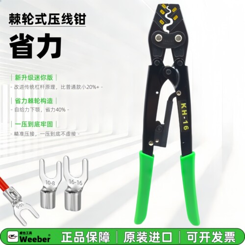 日本weeber威也进口端子压线钳KH-6 8 16 22 38省力裸端子奶嘴帽