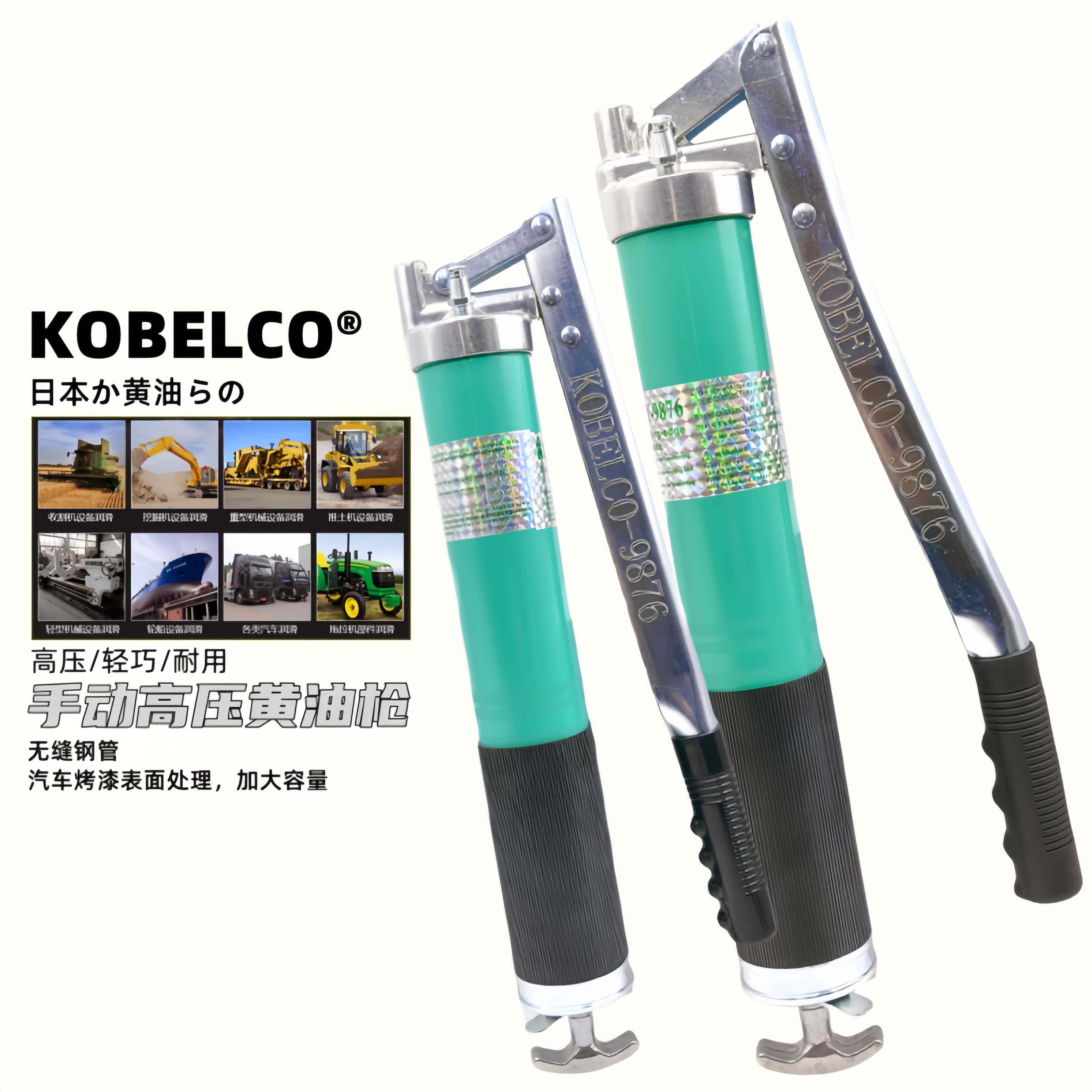 KOBELCO手动黄油枪单杆双杆
