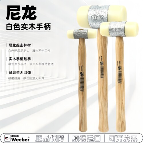 进口白色尼龙胶锤防震安装锤
