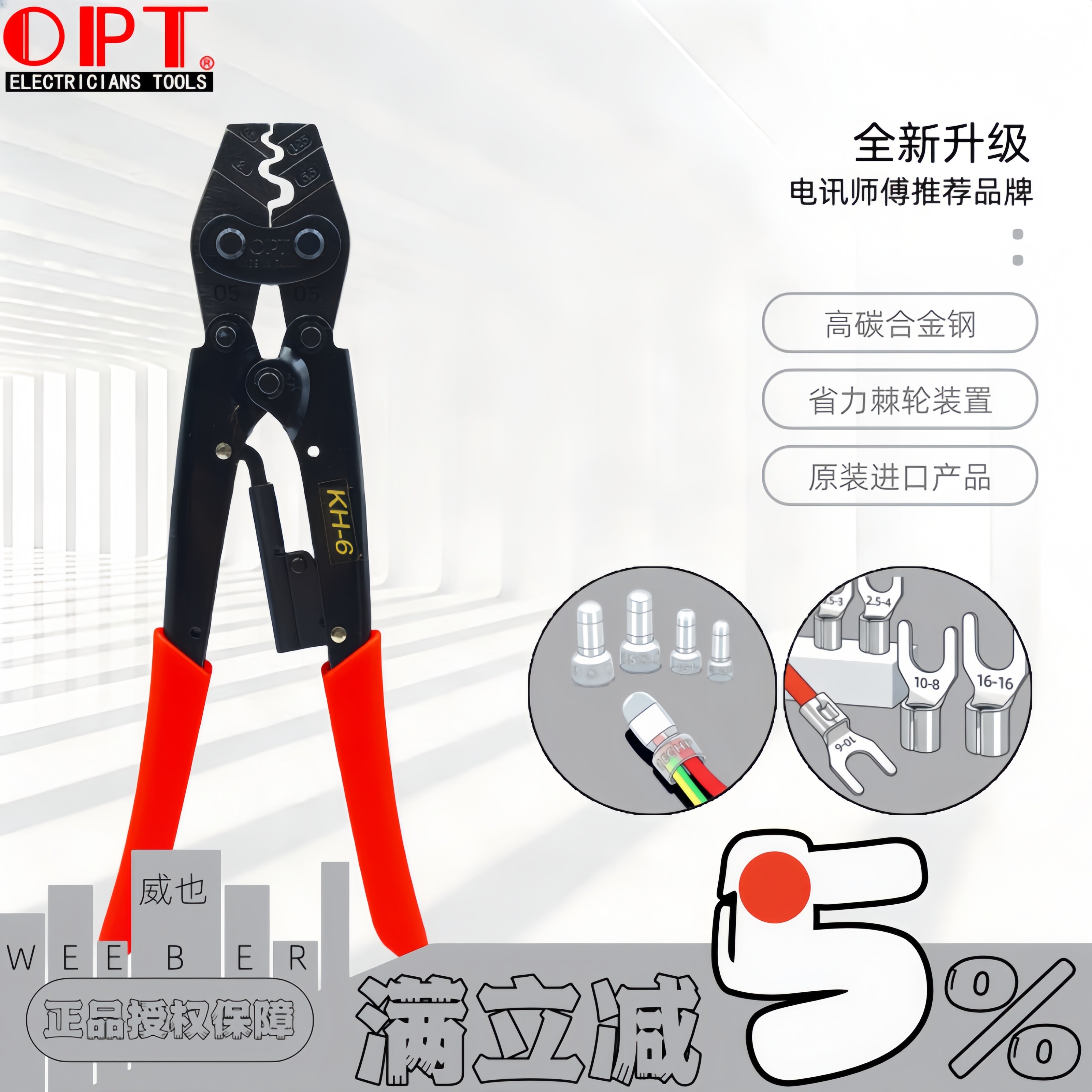 台湾OPT进口棘轮压线钳KH2 6 8 16 13冷压裸端子奶嘴帽压接钳手动