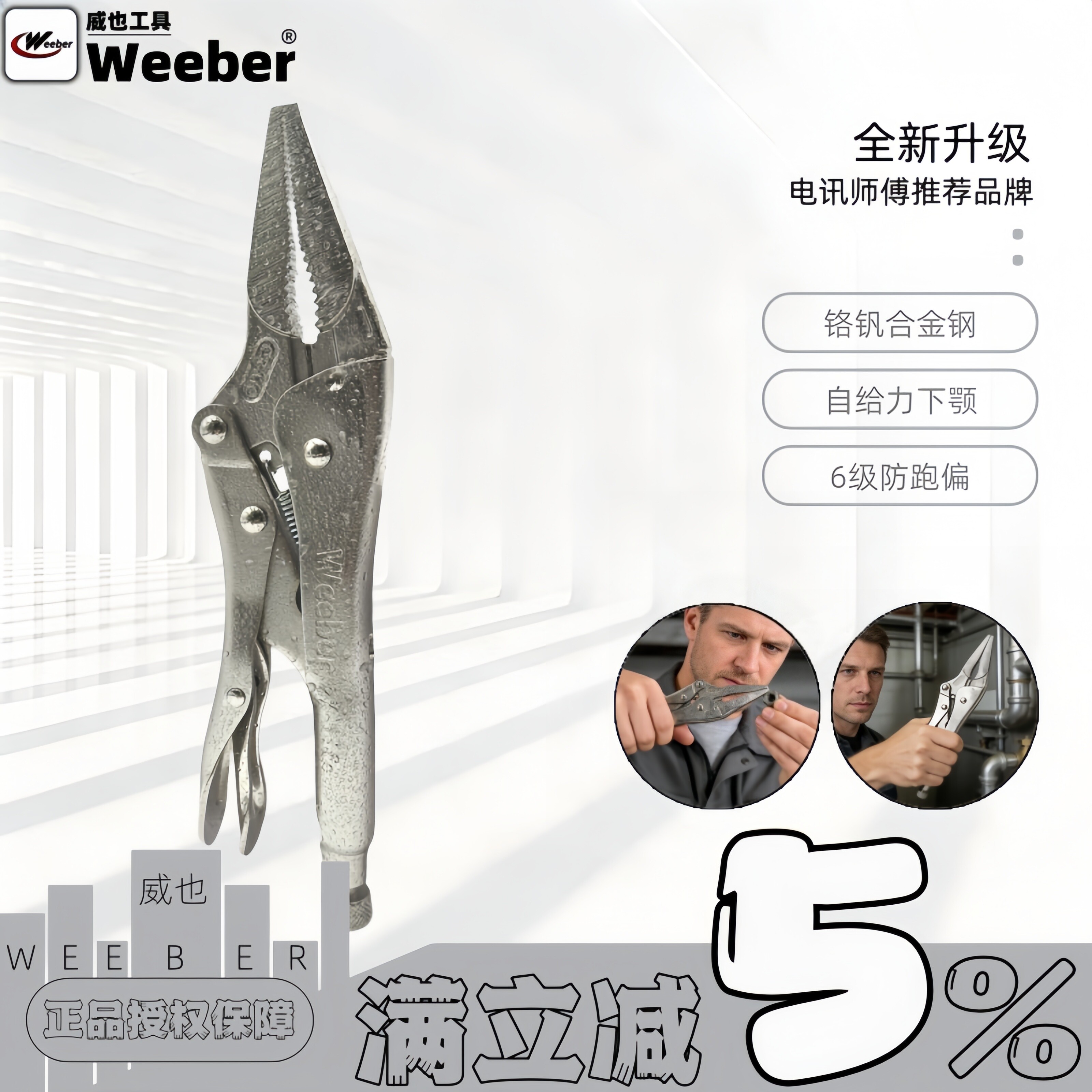 weeber进口尖嘴大力钳469LN