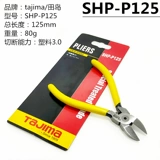 Японская платформа Tajima Dicker SHP-P125 160 180 Пластиковая вода.