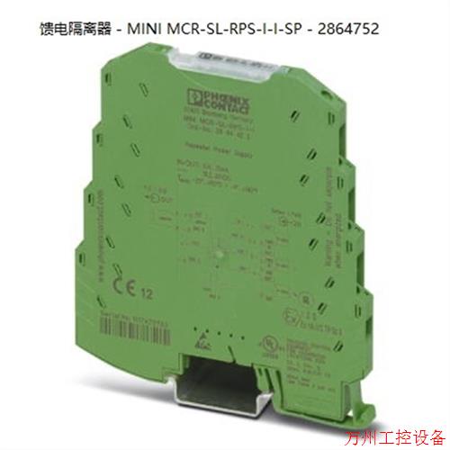 议价直拍不发:菲尼克斯馈电隔离器 - MINI MCR-SL-RPS-I-I-SP -